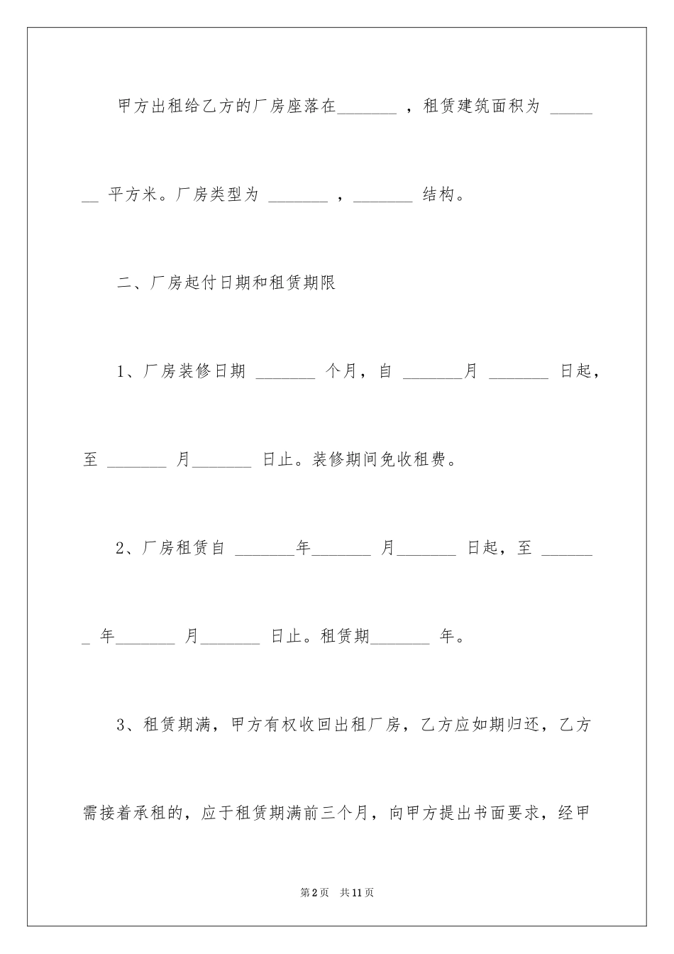 2024大型厂房租赁合同_第2页