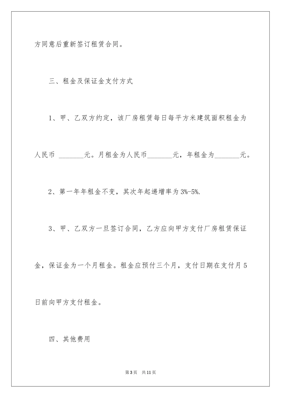 2024大型厂房租赁合同_第3页