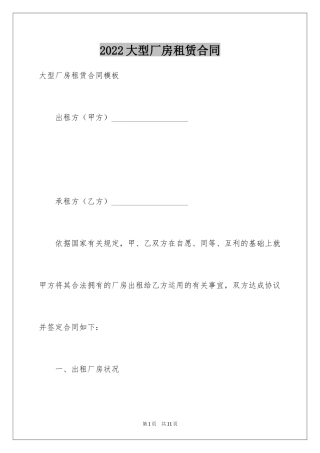 2024大型厂房租赁合同