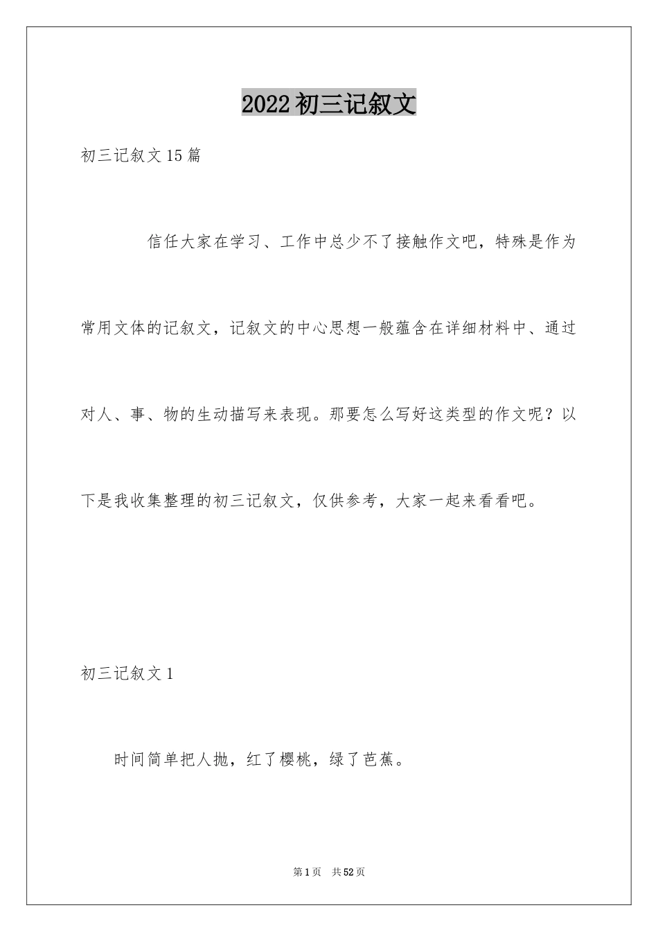 2024初三记叙文_3_第1页
