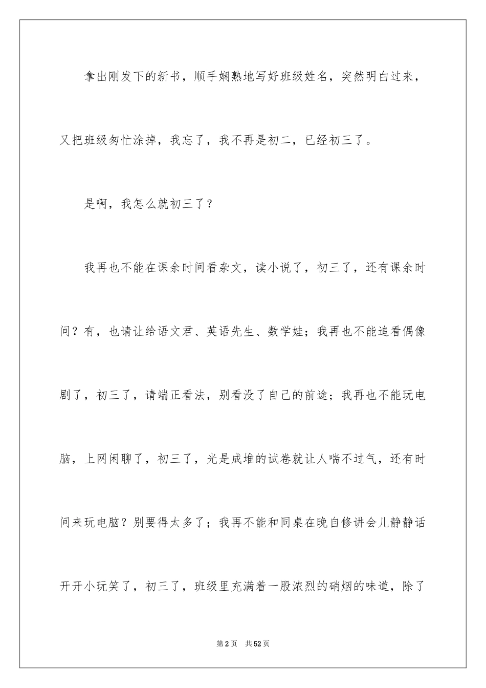 2024初三记叙文_3_第2页