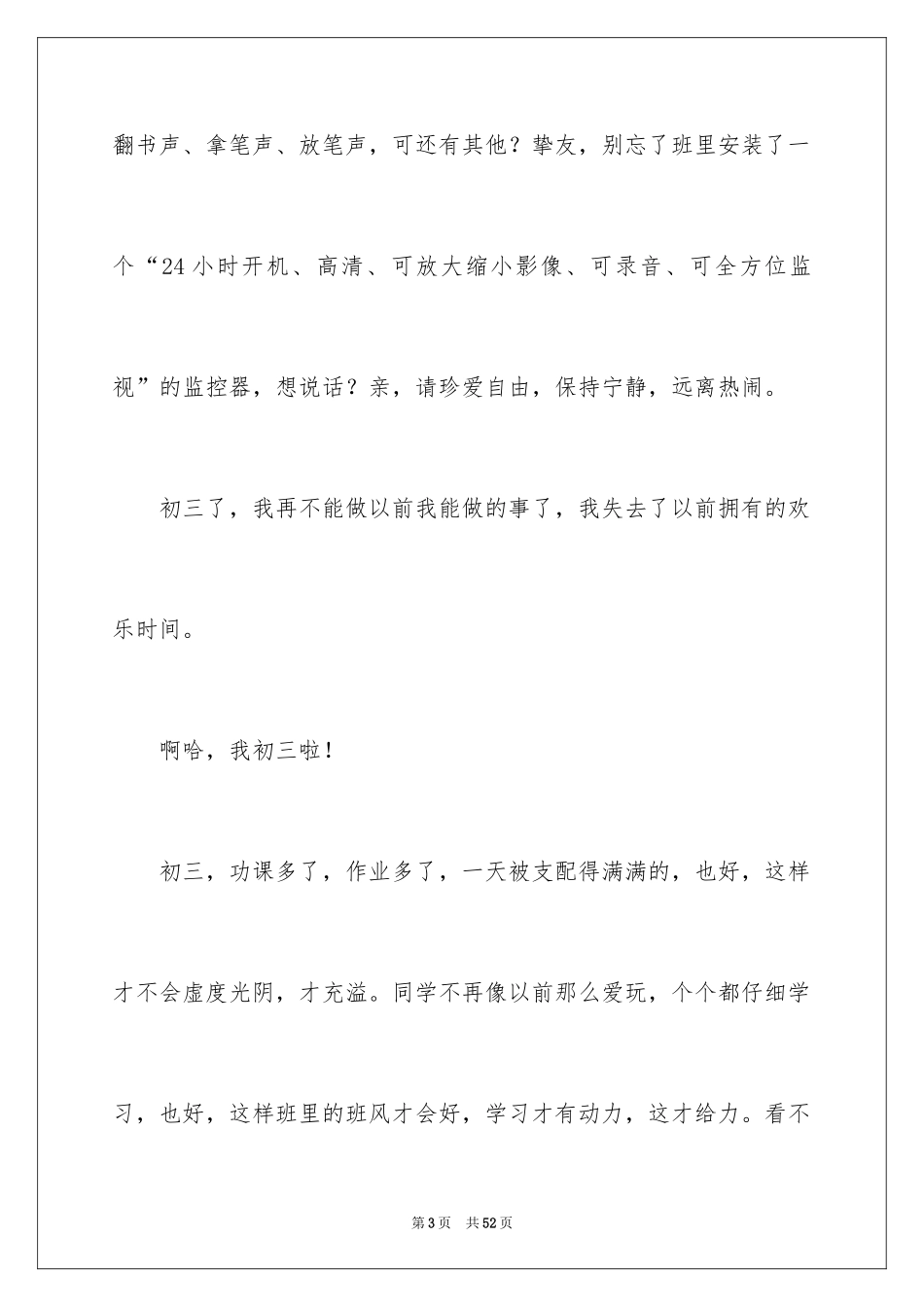 2024初三记叙文_3_第3页