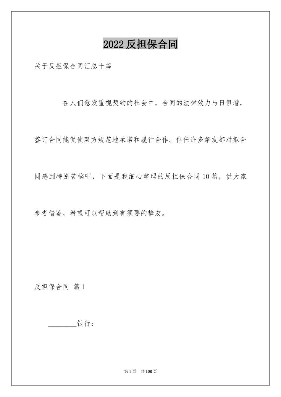 2024反担保合同_51_第1页