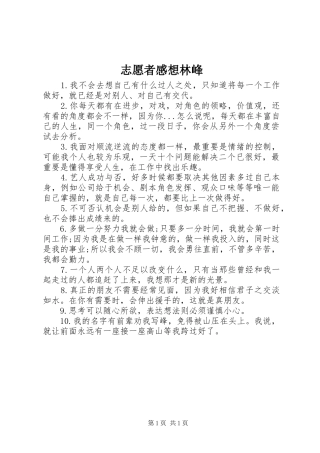 志愿者感想林峰