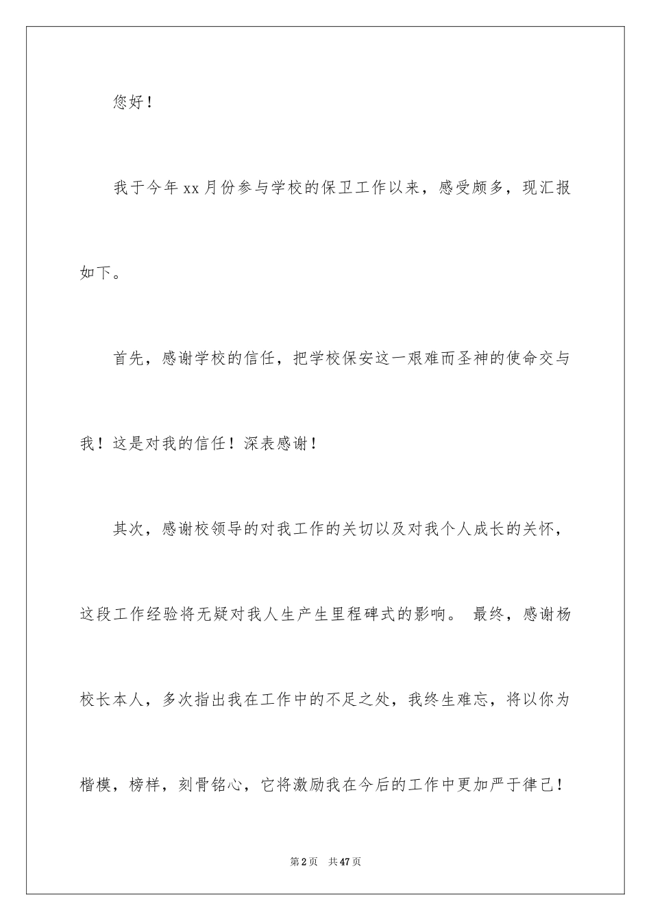 2024学校保安辞职报告_7_第2页