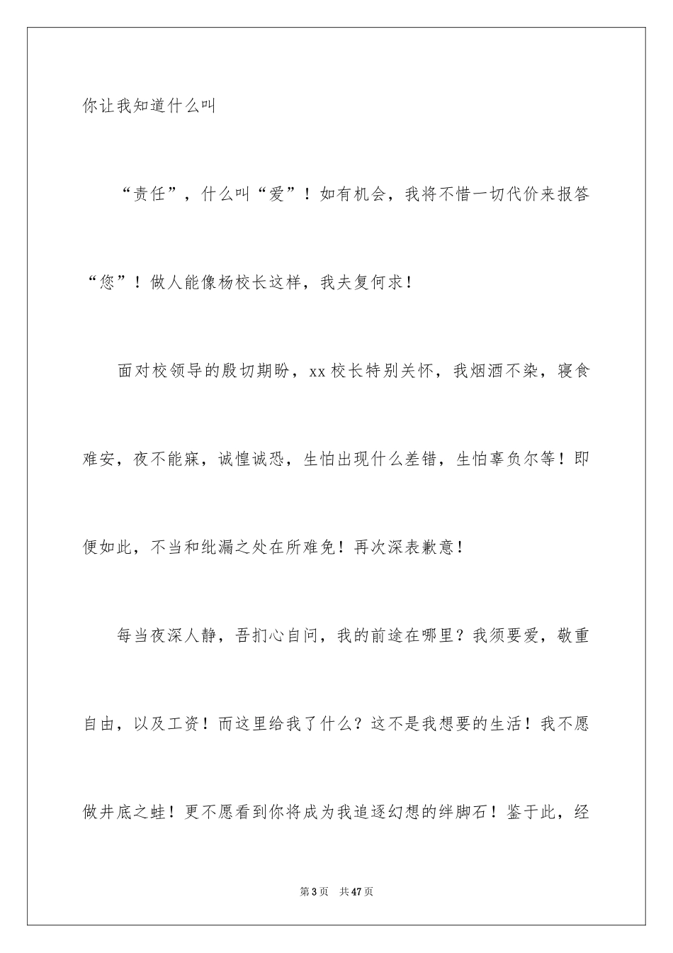 2024学校保安辞职报告_7_第3页