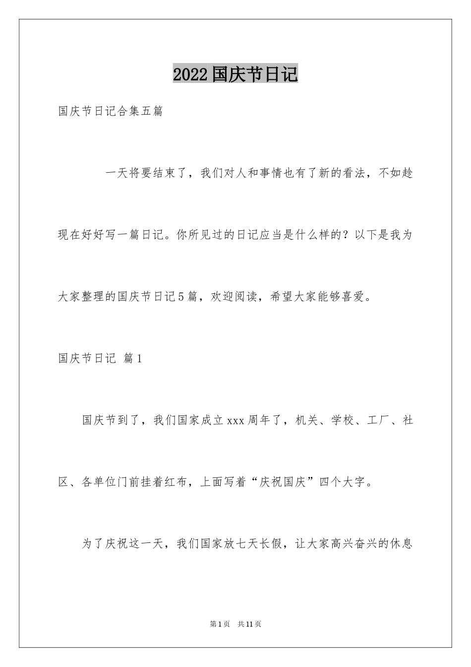 2024国庆节日记_102_第1页
