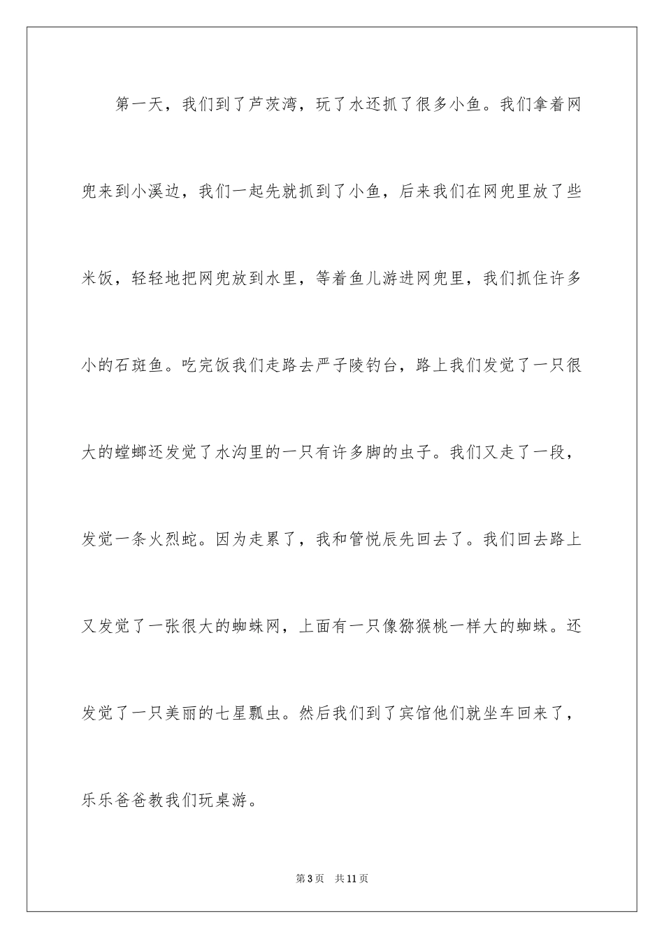 2024国庆节日记_102_第3页