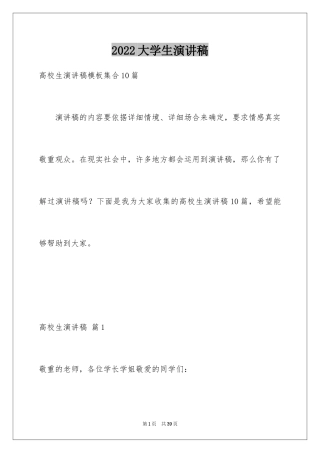 2024大学生演讲稿_1661