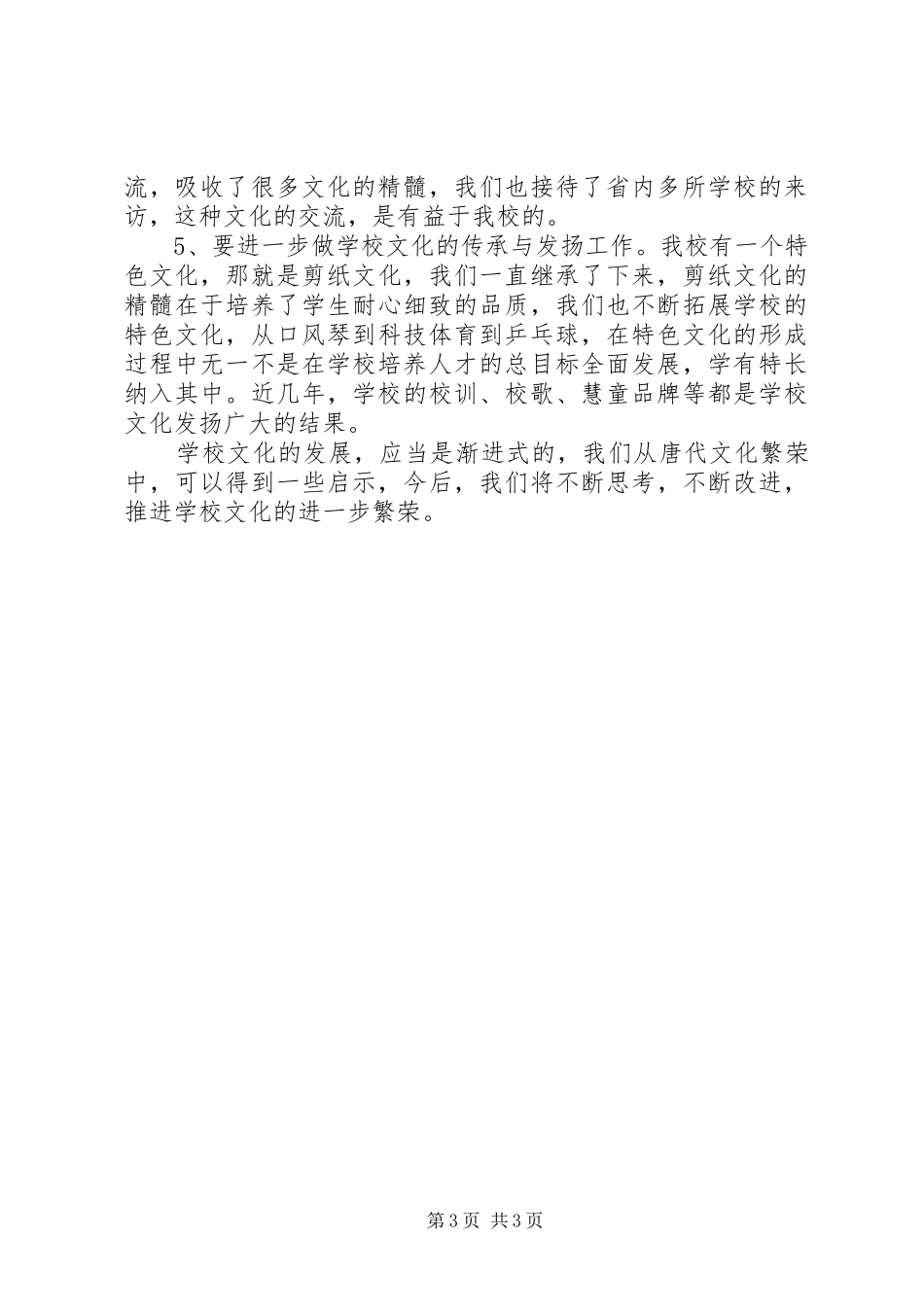 20XX年参加市教科院校长培训心得体会_第3页
