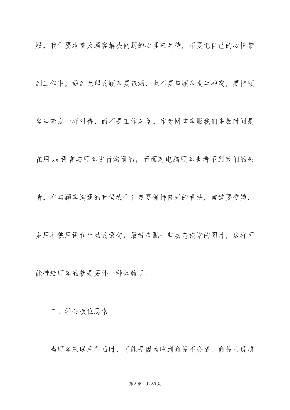 2024公司售后客服个人工作总结_1_第3页