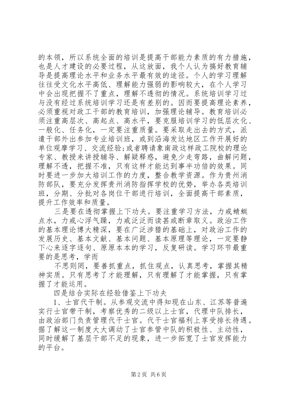 部队干部培训心得体会3篇_第2页