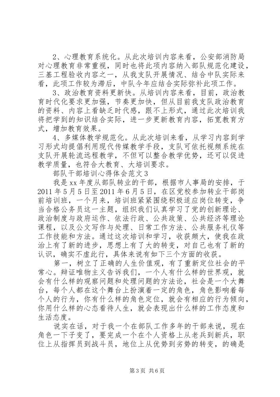 部队干部培训心得体会3篇_第3页