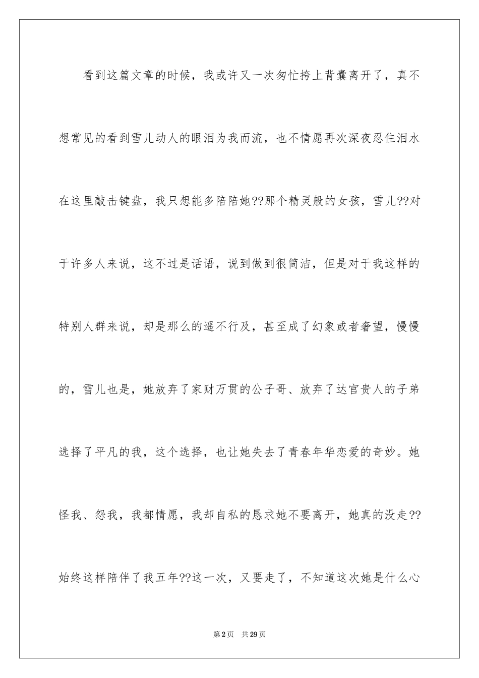 2024写给女朋友道歉信_23_第2页