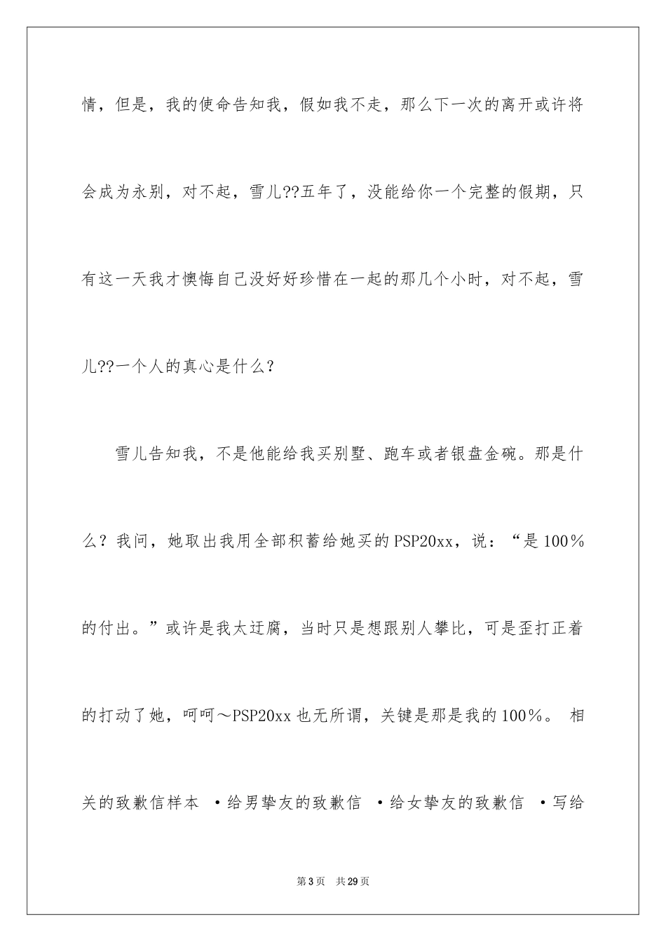 2024写给女朋友道歉信_23_第3页