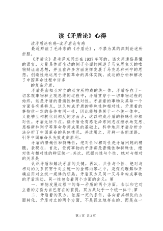 读《矛盾论》心得
