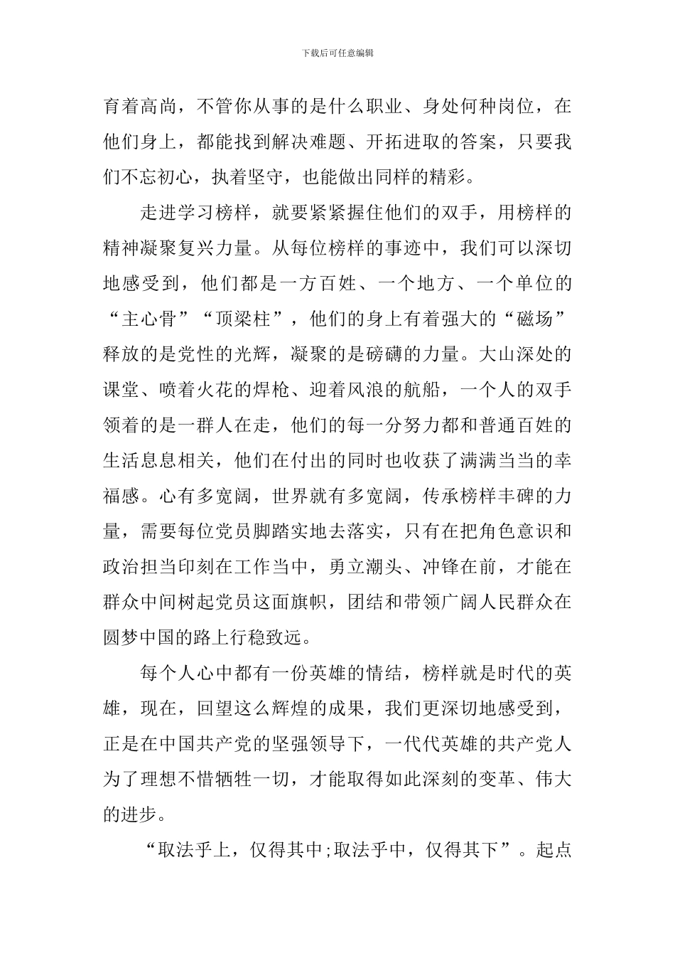 榜样6观后心得体会日记大全_第2页