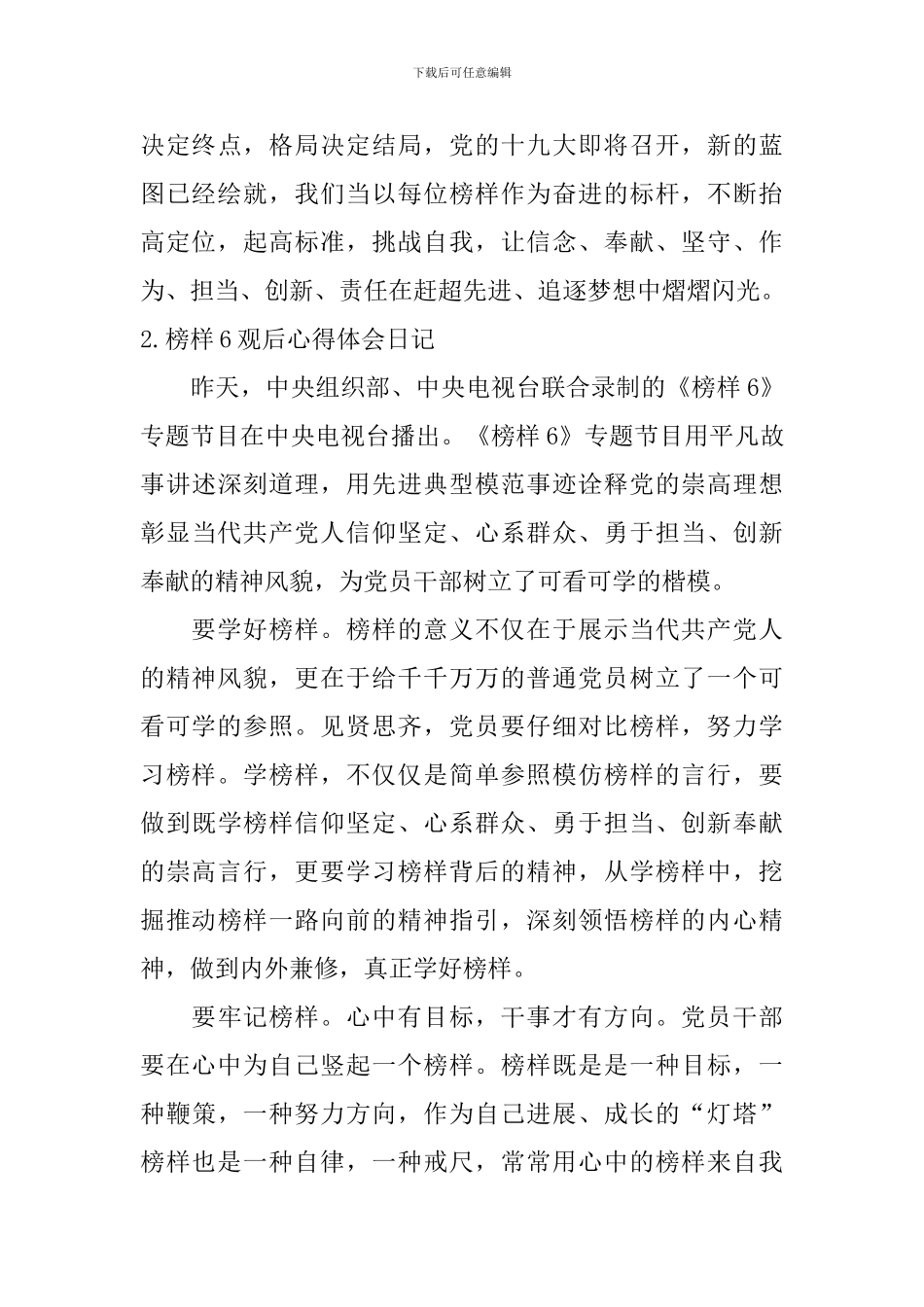 榜样6观后心得体会日记大全_第3页