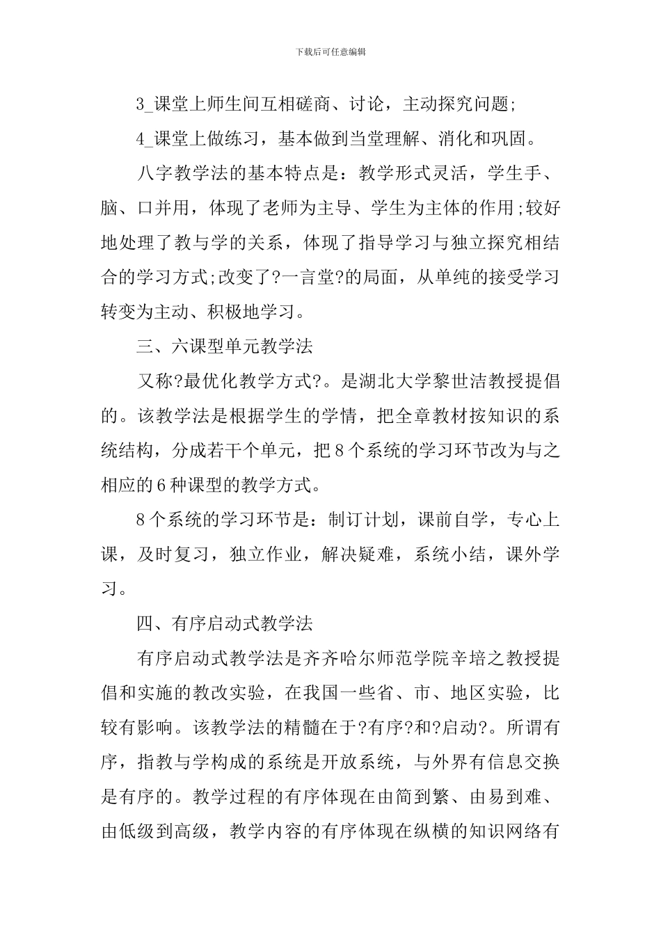 常用的中学数学教学方法_第2页