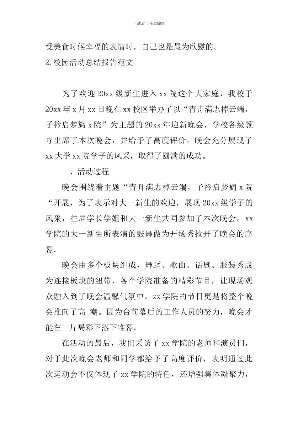 校园活动总结报告范文3篇_第3页