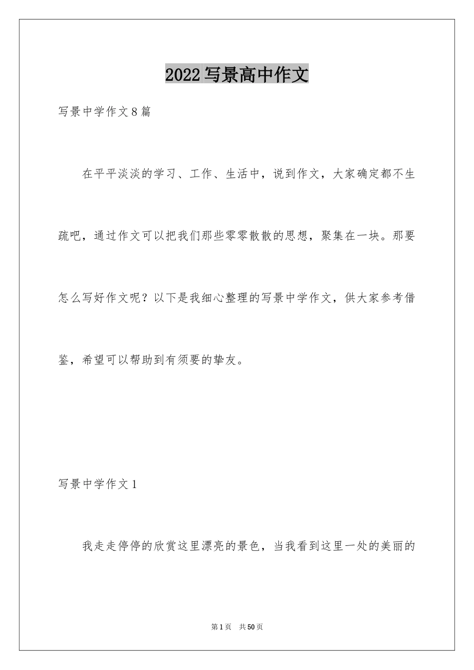 2024写景高中作文_15_第1页