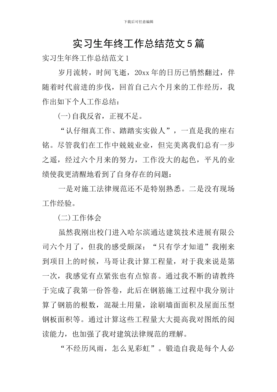 实习生年终工作总结范文5篇_第1页