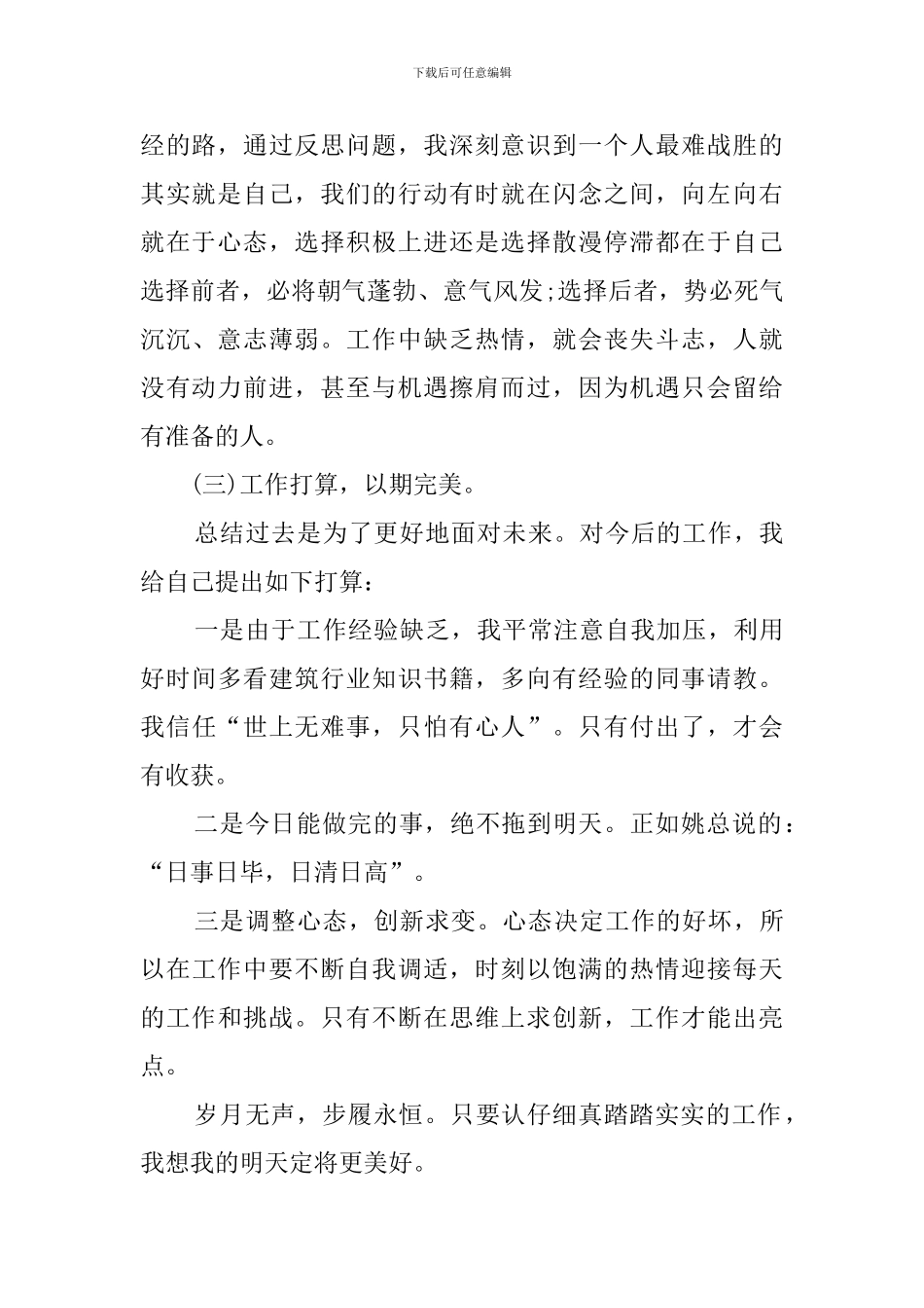 实习生年终工作总结范文5篇_第2页