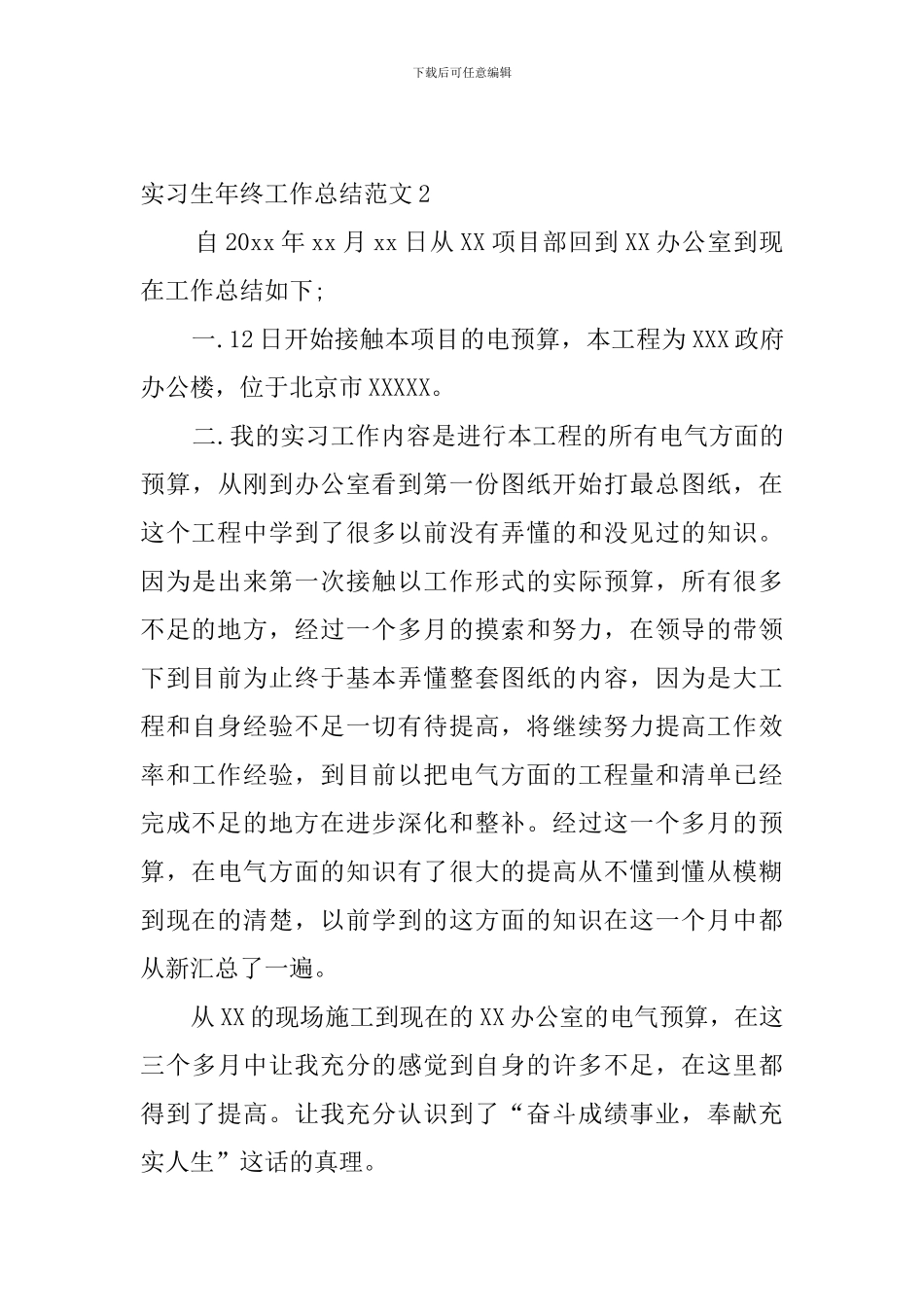 实习生年终工作总结范文5篇_第3页