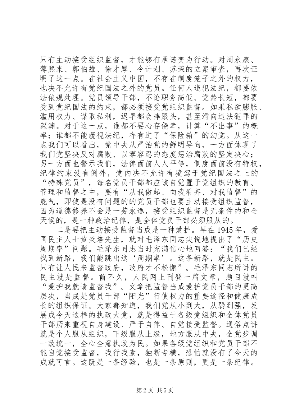 严以用权个人心得体会_第2页