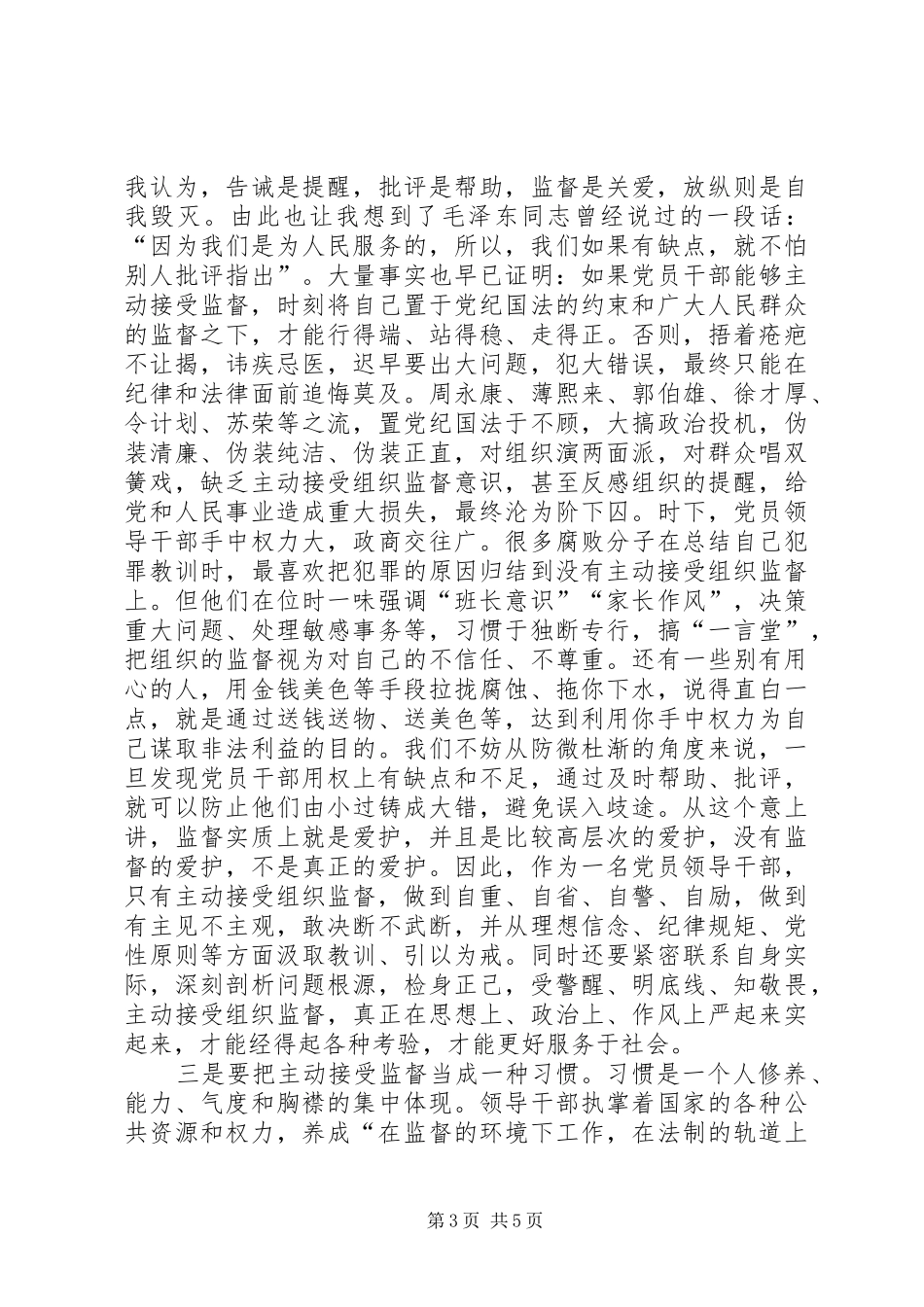 严以用权个人心得体会_第3页