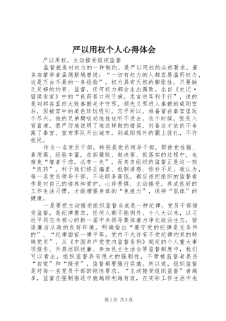 严以用权个人心得体会