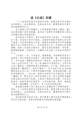 读《白说》有感