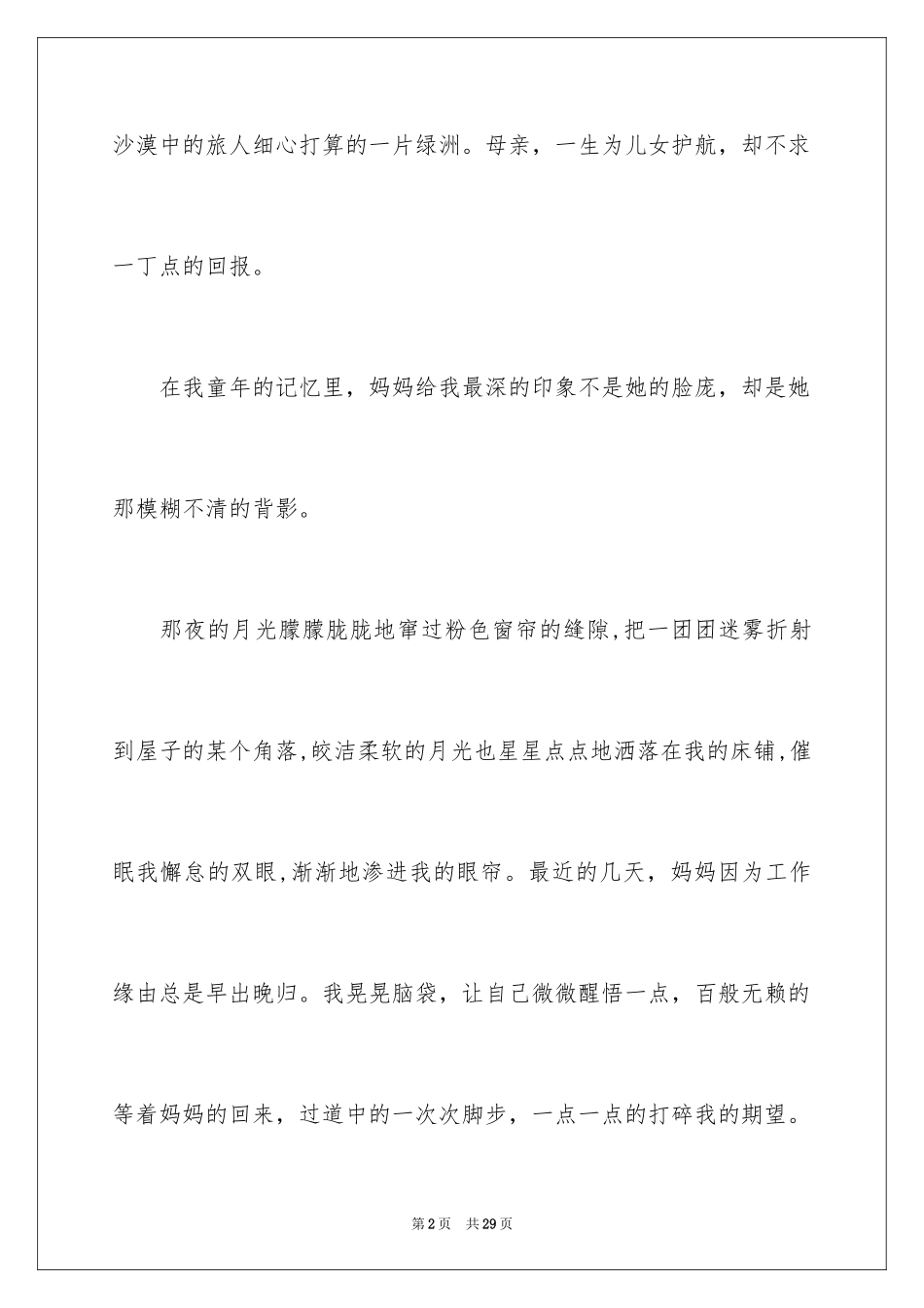 2024初二我的母亲作文_25_第2页