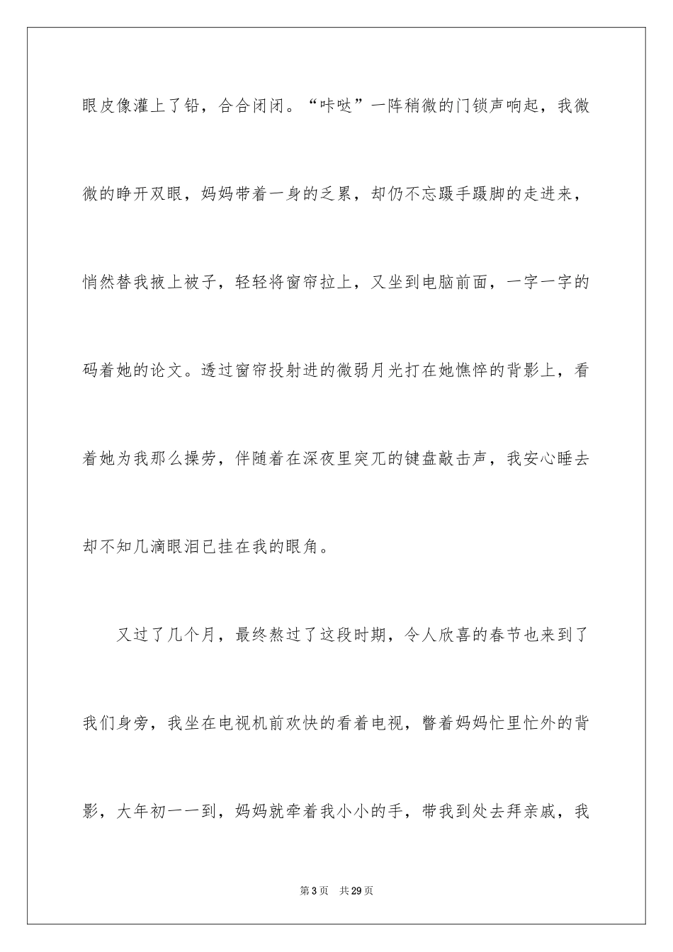 2024初二我的母亲作文_25_第3页