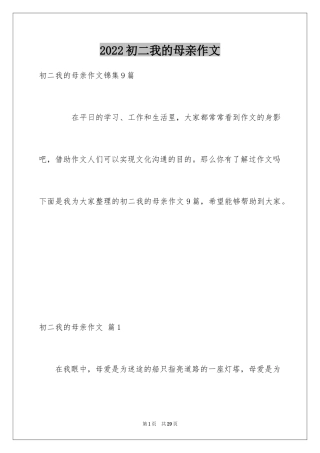 2024初二我的母亲作文_25