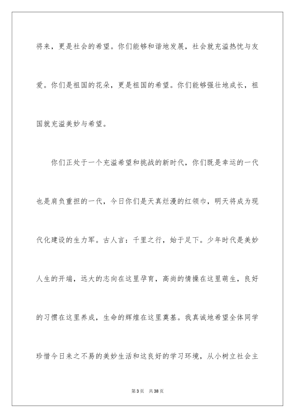 2024六一儿童节演讲稿_725_第3页