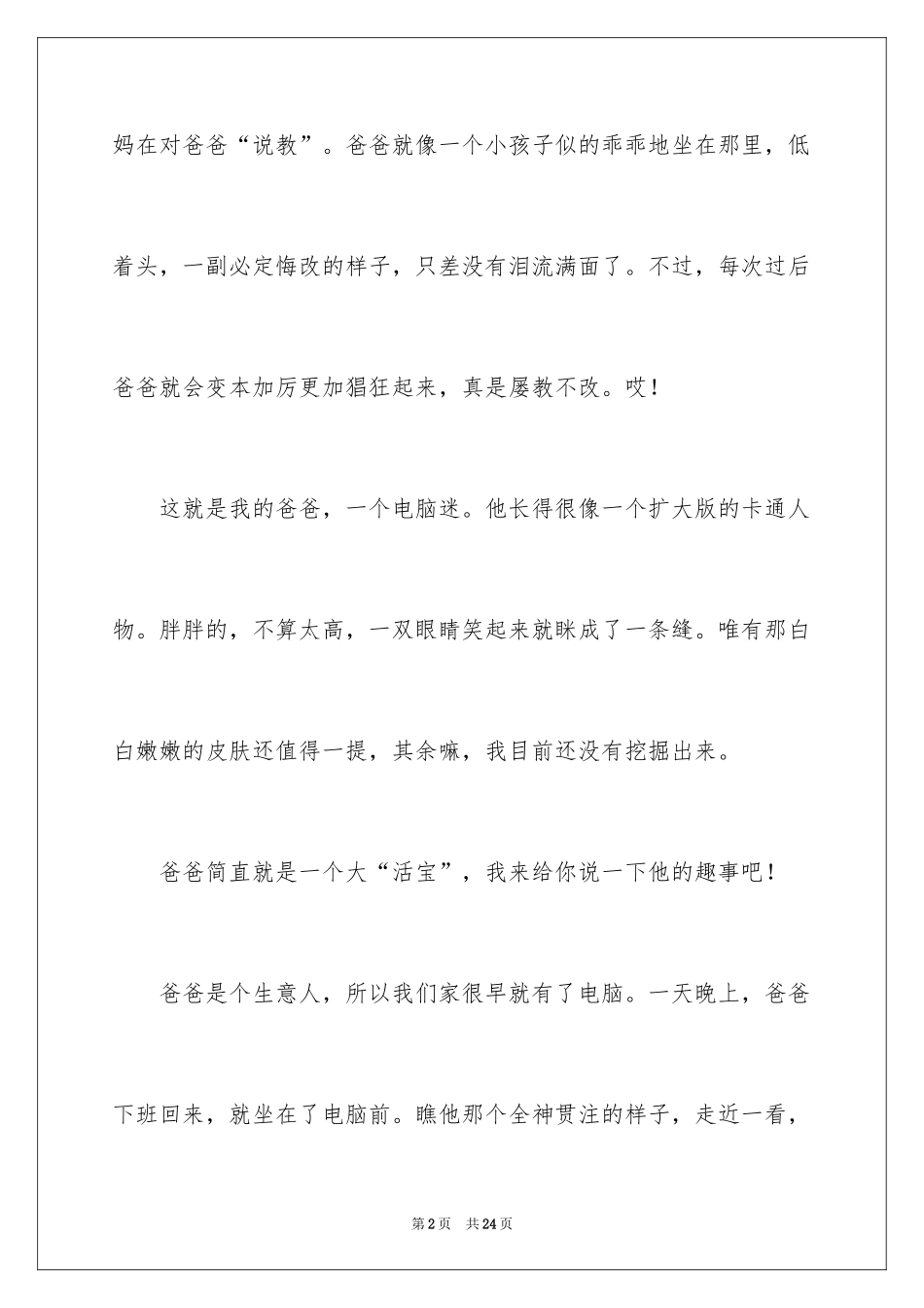 2024叙事作文_173_第2页