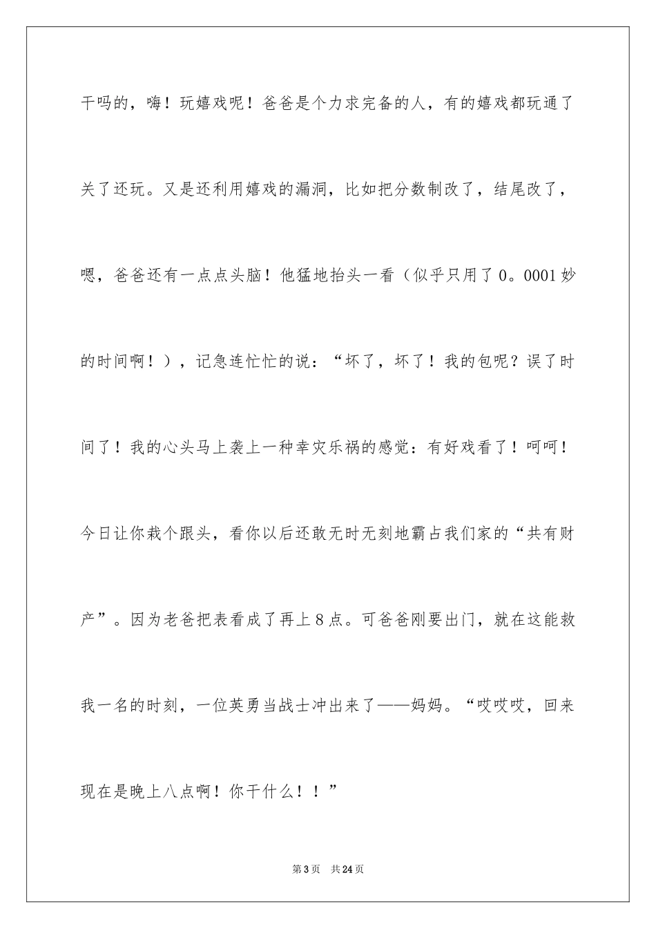 2024叙事作文_173_第3页