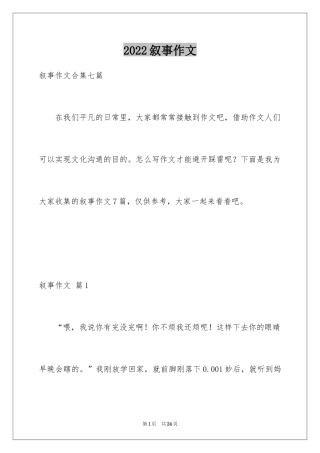 2024叙事作文_173