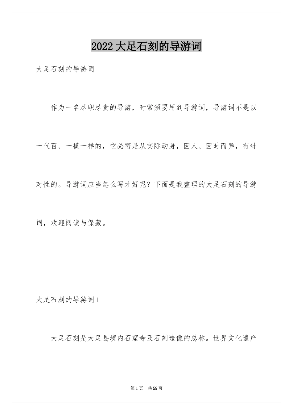 2024大足石刻的导游词_9_第1页