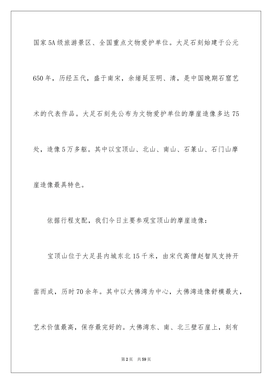 2024大足石刻的导游词_9_第2页