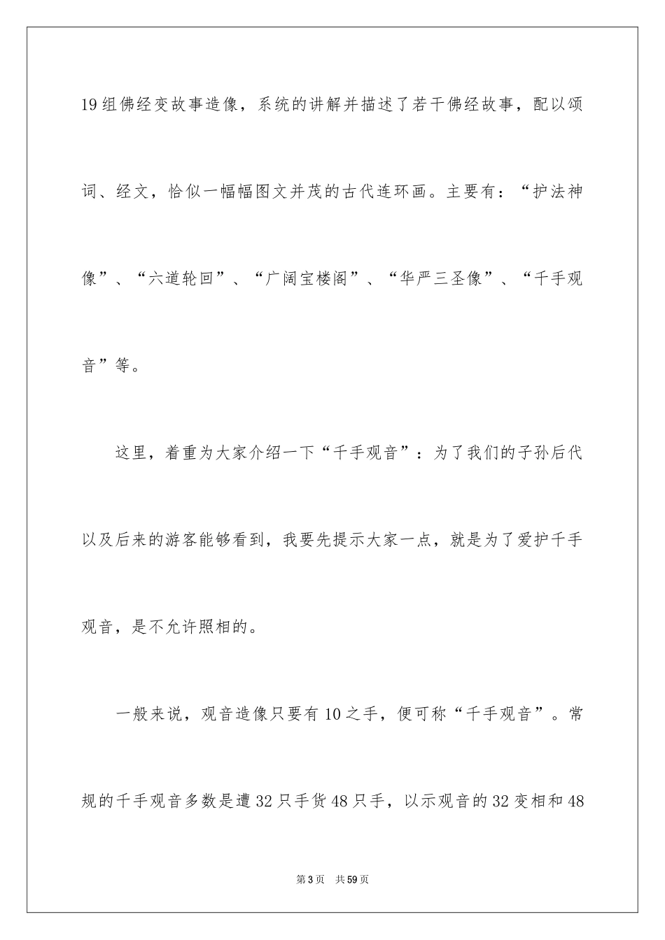 2024大足石刻的导游词_9_第3页