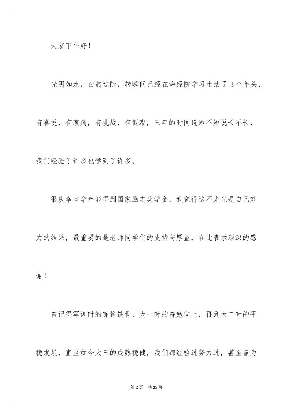 2024励志演讲稿_1154_第2页