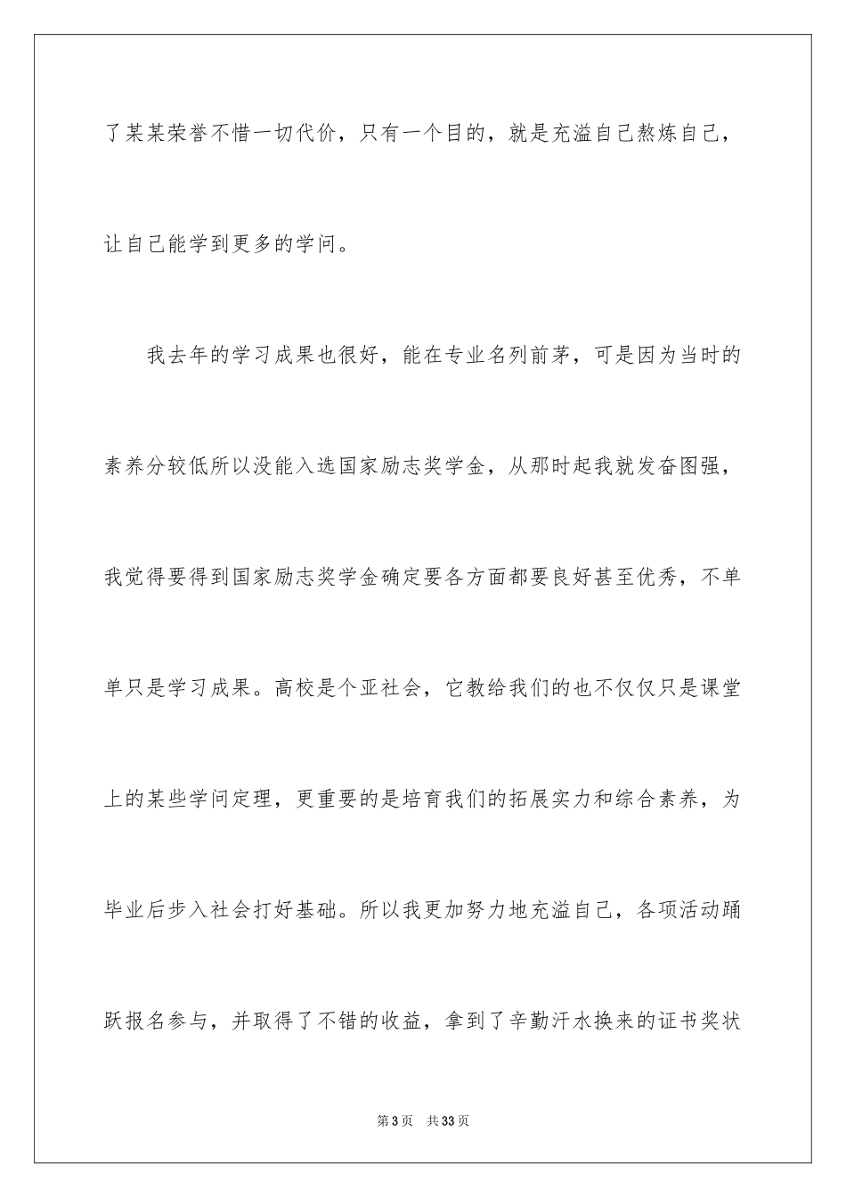 2024励志演讲稿_1154_第3页