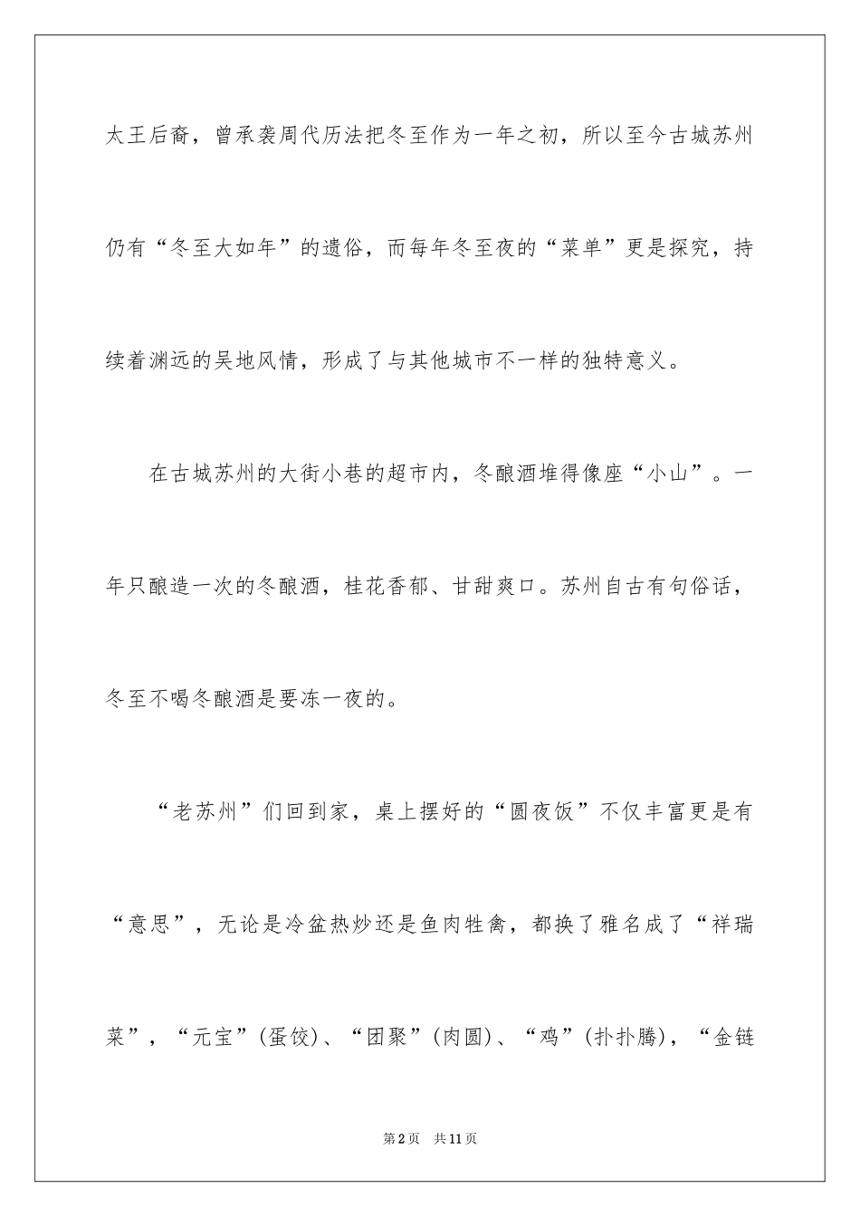 2024冬至高中作文_第2页