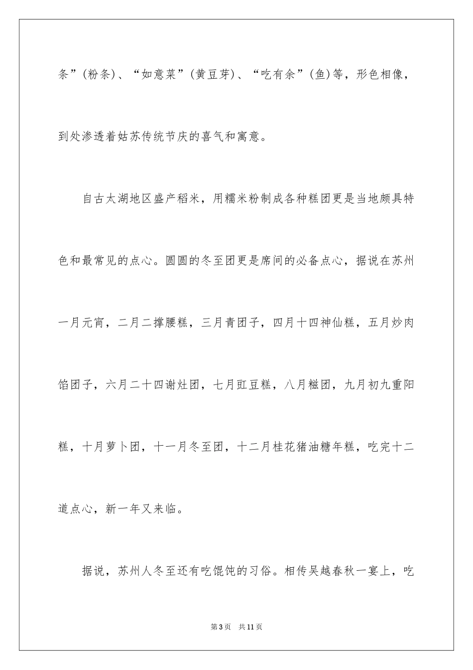 2024冬至高中作文_第3页