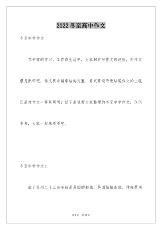 2024冬至高中作文