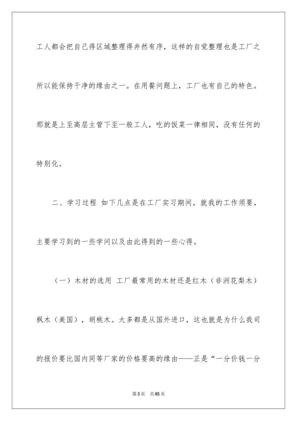 2024去工厂实习报告_99_第3页