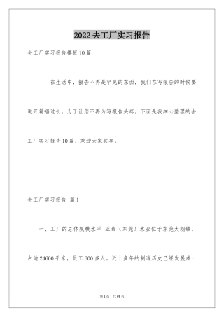 2024去工厂实习报告_99