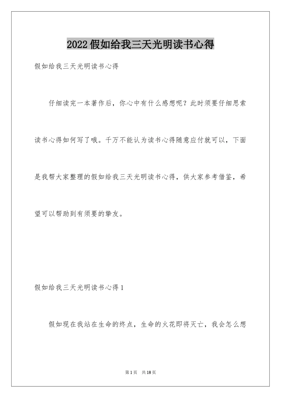 2024假如给我三天光明读书心得_1_第1页